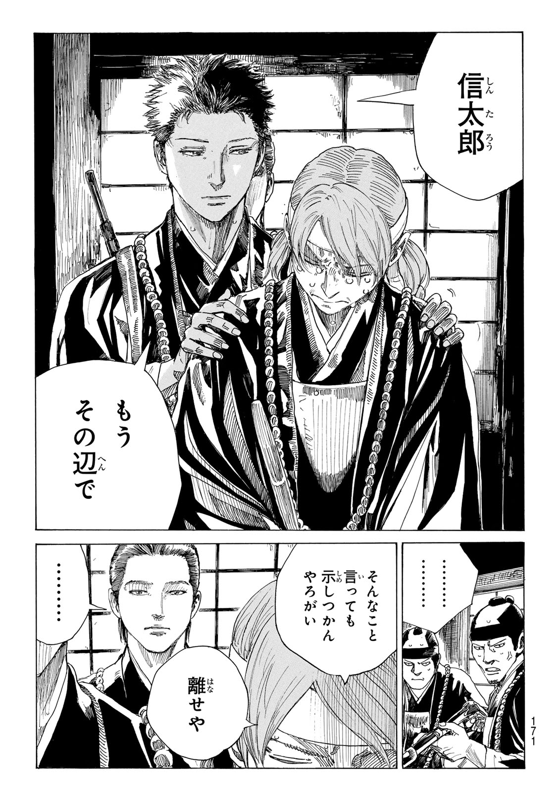 Ao no Miburo Chapter 238 7ページ
