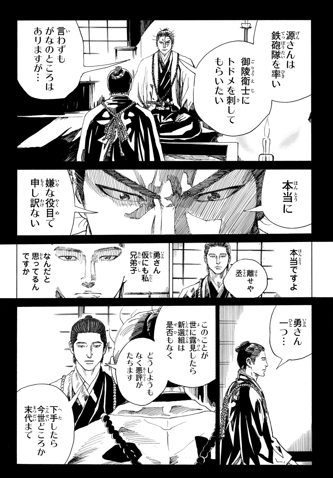 Ao no Miburo Chapter 238 8ページ