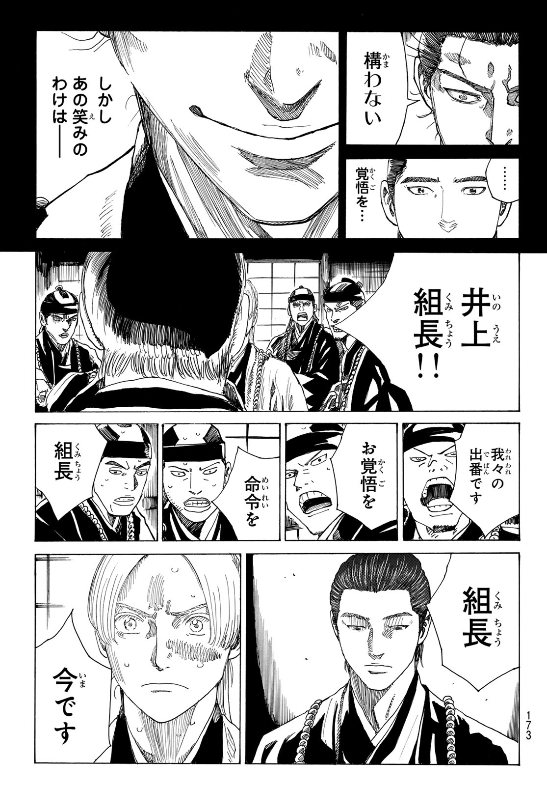 Ao no Miburo Chapter 238 9ページ