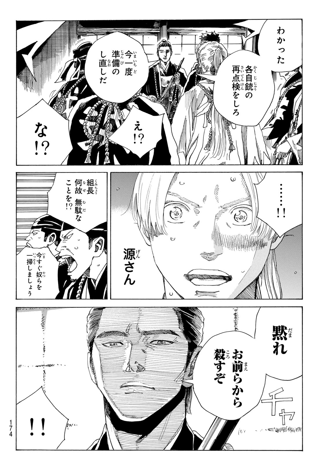 Ao no Miburo Chapter 238 10ページ