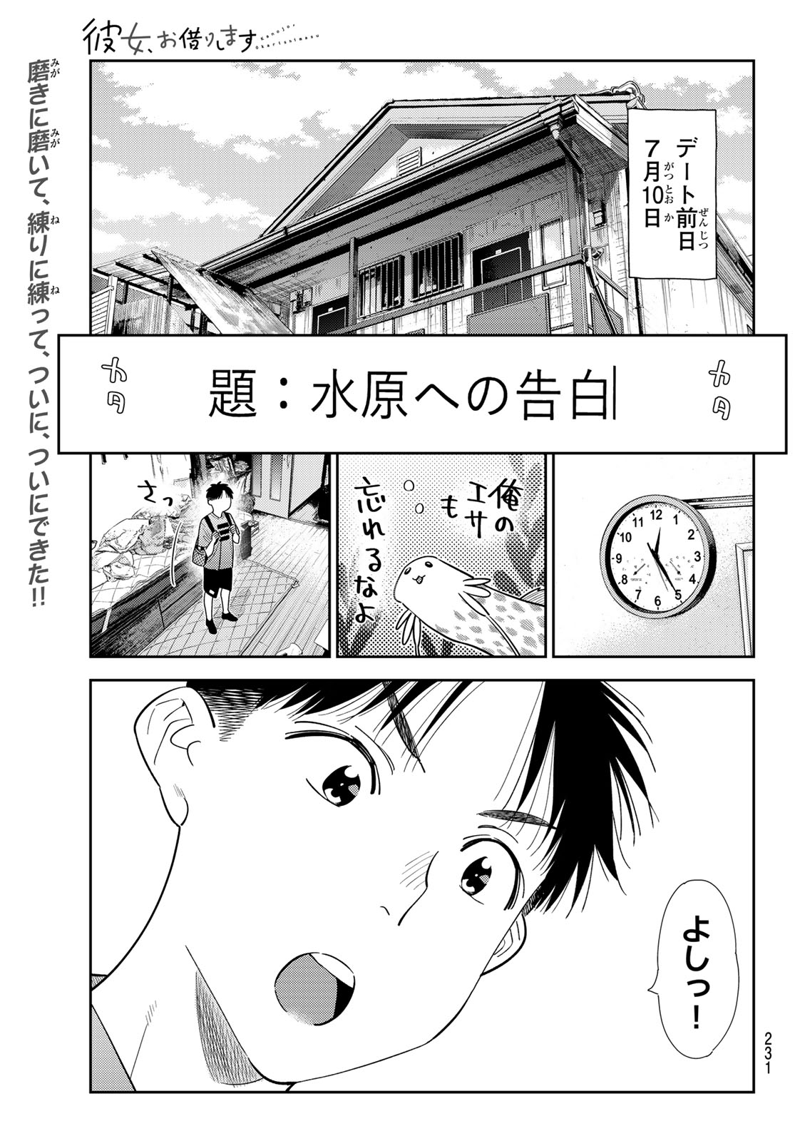 Kanojo, Okarishimasu Chapter 442 1ページ