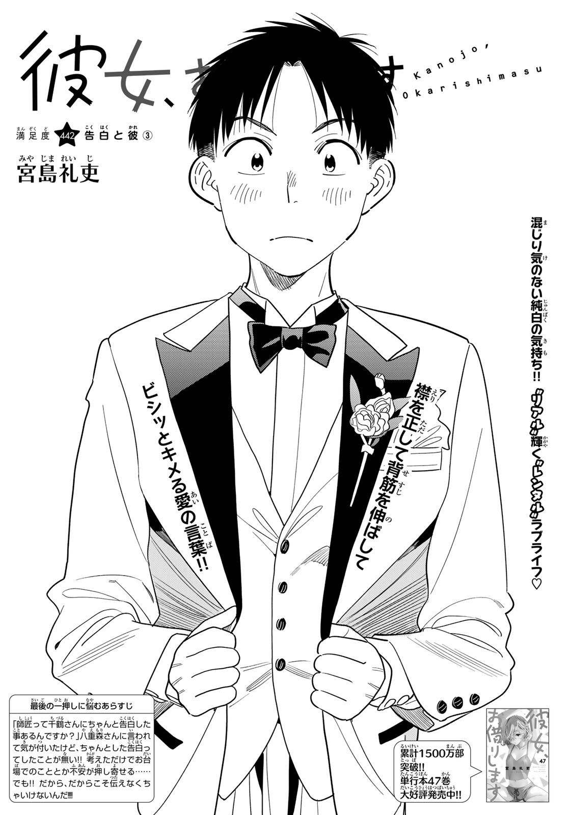 Kanojo, Okarishimasu Chapter 442 2ページ