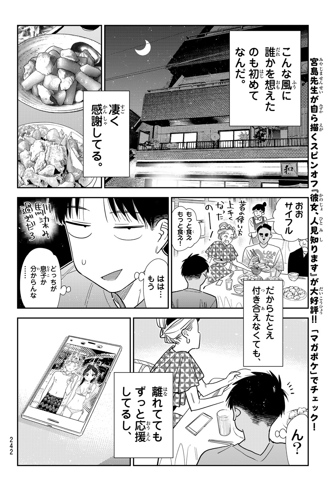 Kanojo, Okarishimasu Chapter 442 12ページ