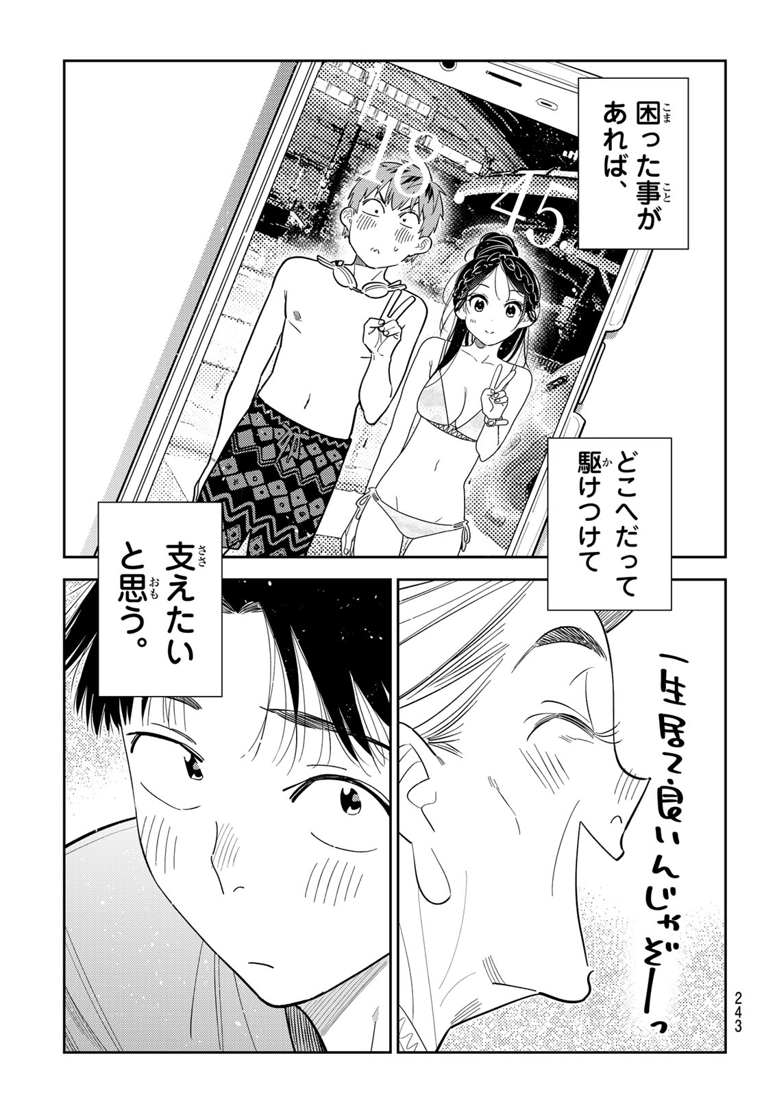 Kanojo, Okarishimasu Chapter 442 13ページ