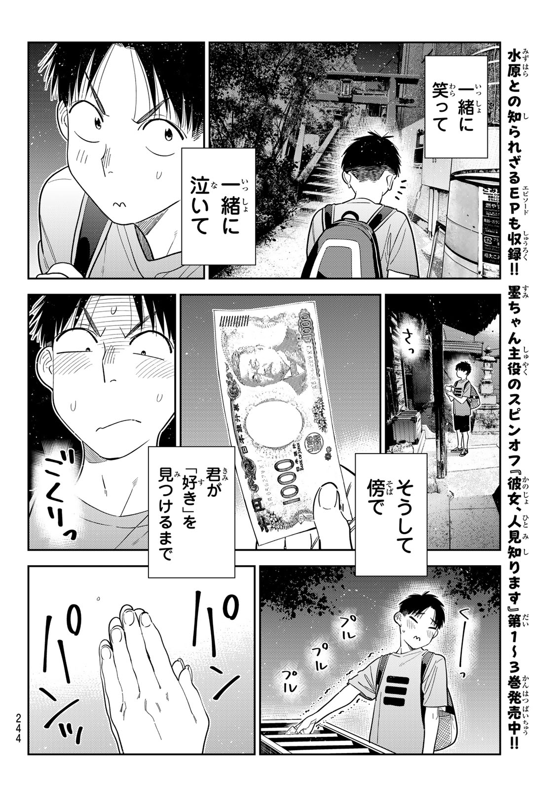 Kanojo, Okarishimasu Chapter 442 14ページ