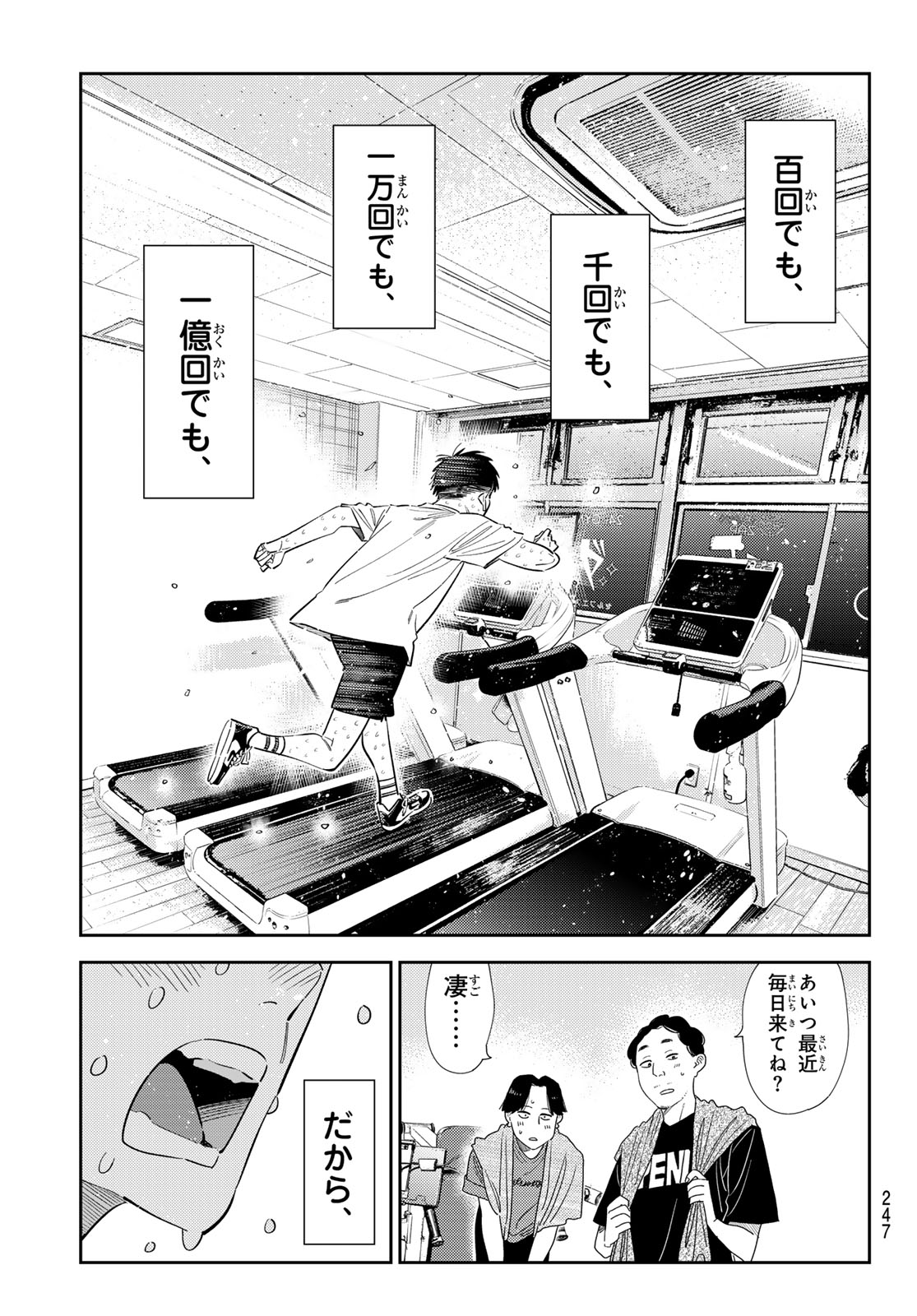 Kanojo, Okarishimasu Chapter 442 17ページ