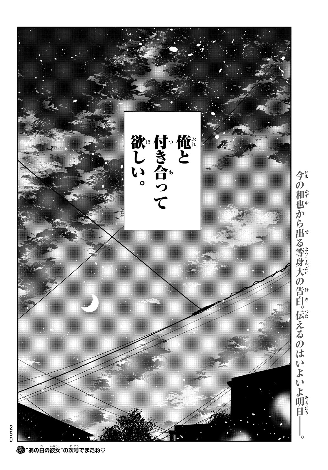 Kanojo, Okarishimasu Chapter 442 20ページ