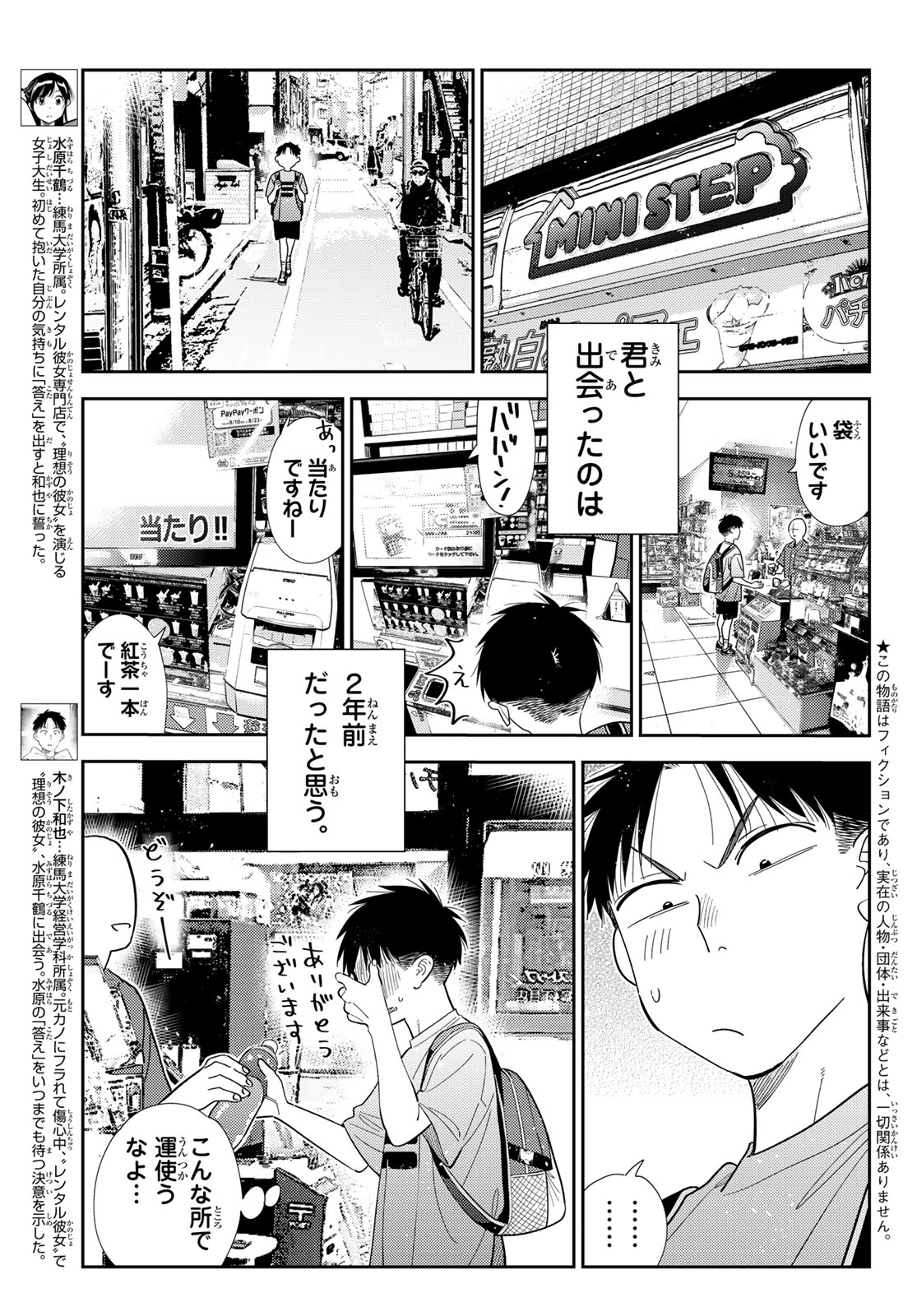 Kanojo, Okarishimasu Chapter 442 3ページ