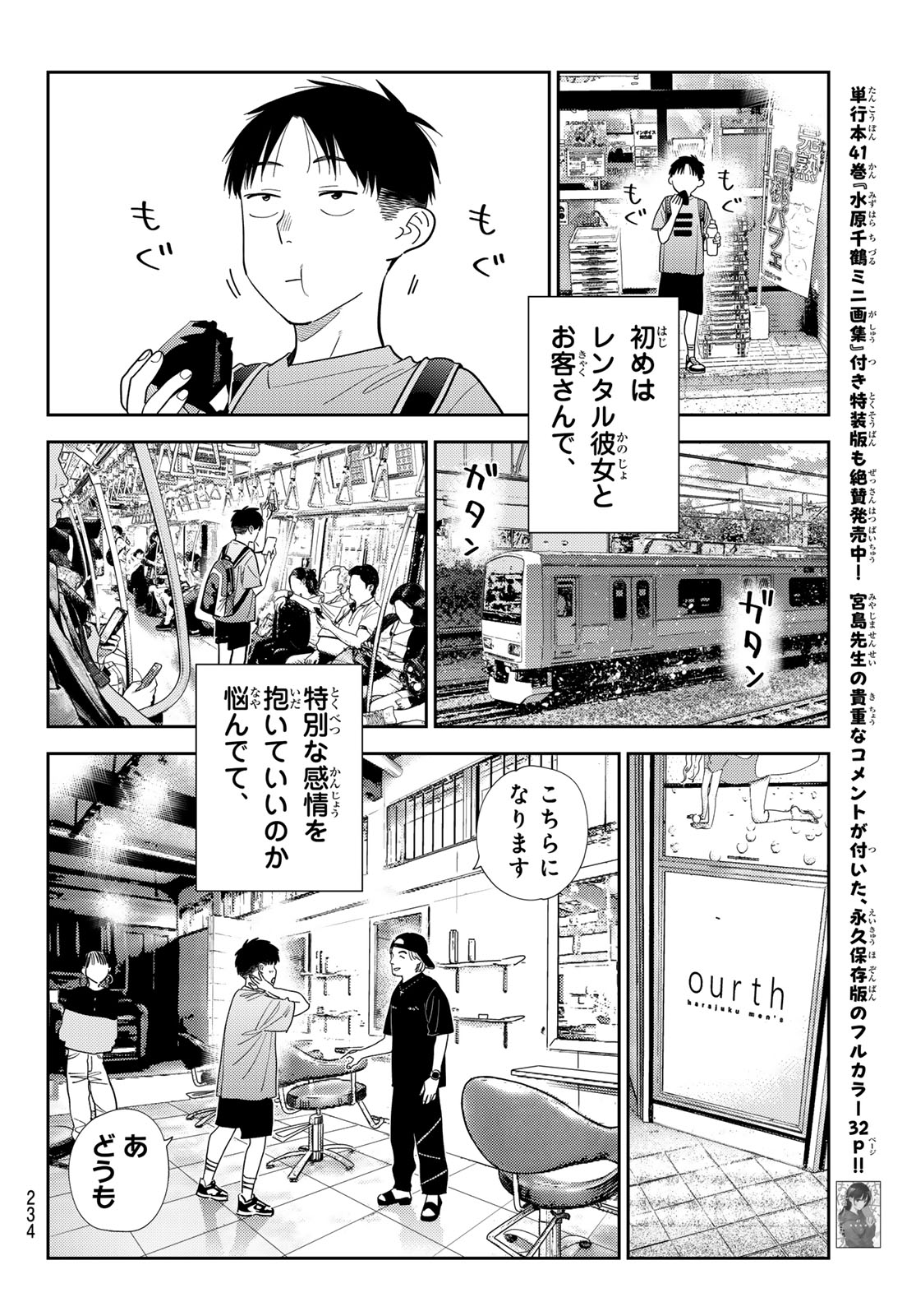 Kanojo, Okarishimasu Chapter 442 4ページ