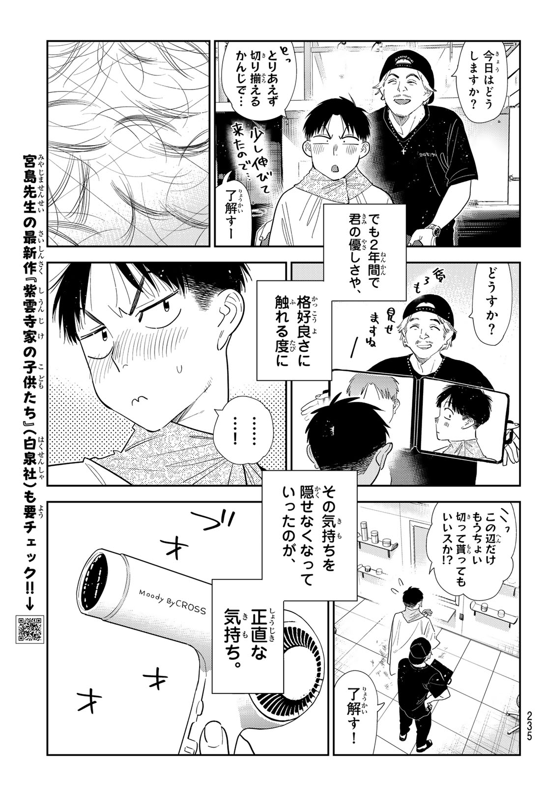 Kanojo, Okarishimasu Chapter 442 5ページ