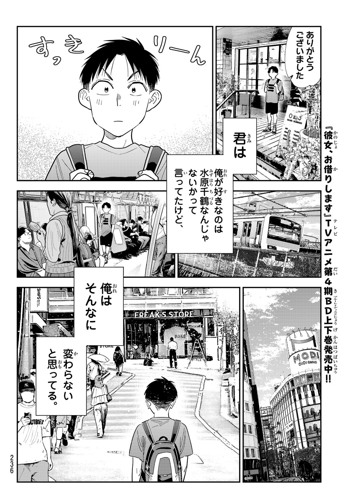 Kanojo, Okarishimasu Chapter 442 6ページ