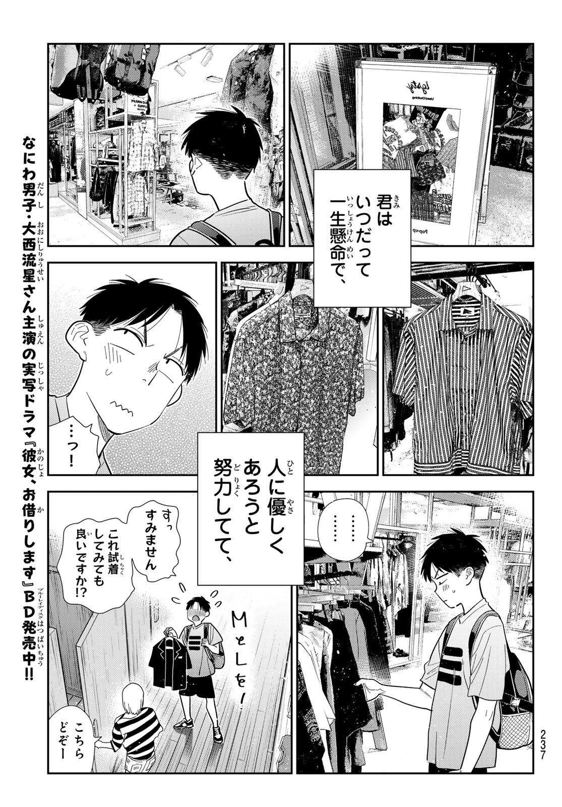 Kanojo, Okarishimasu Chapter 442 7ページ