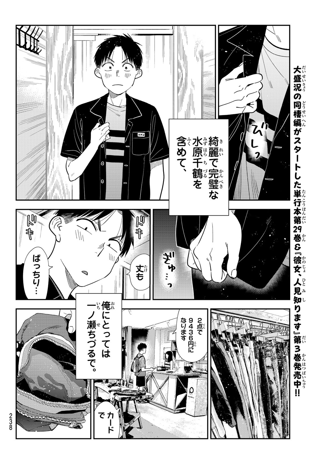 Kanojo, Okarishimasu Chapter 442 8ページ