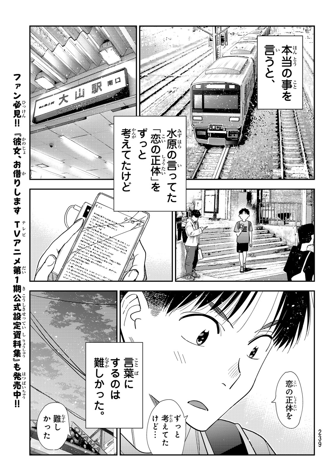 Kanojo, Okarishimasu Chapter 442 9ページ