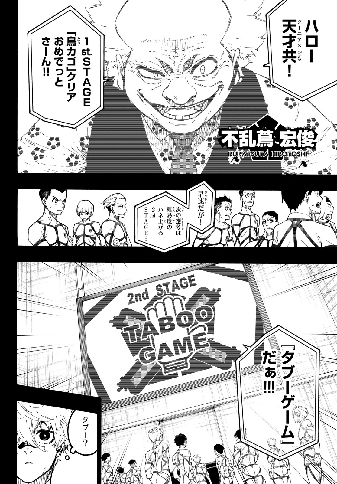 Blue Lock Chapter 363 2ページ