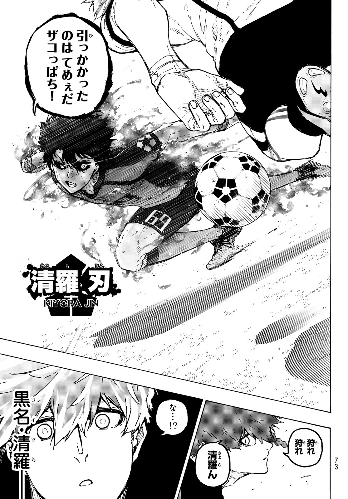 Blue Lock Chapter 363 19ページ