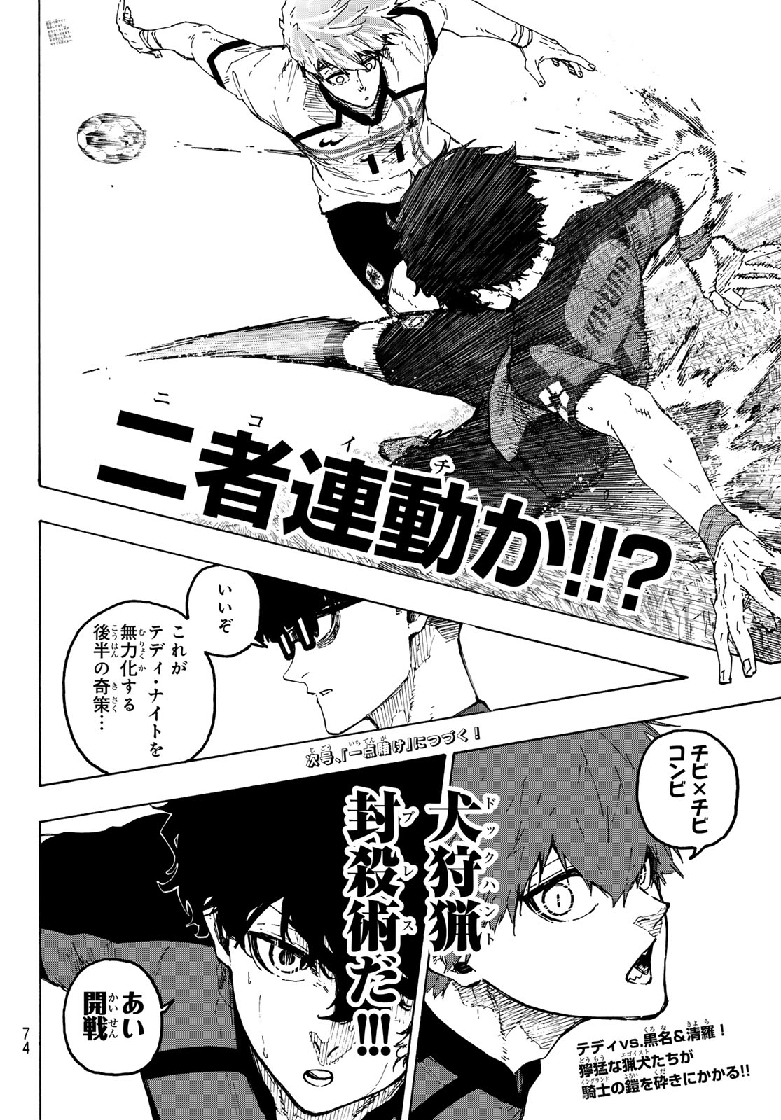 Blue Lock Chapter 363 20ページ