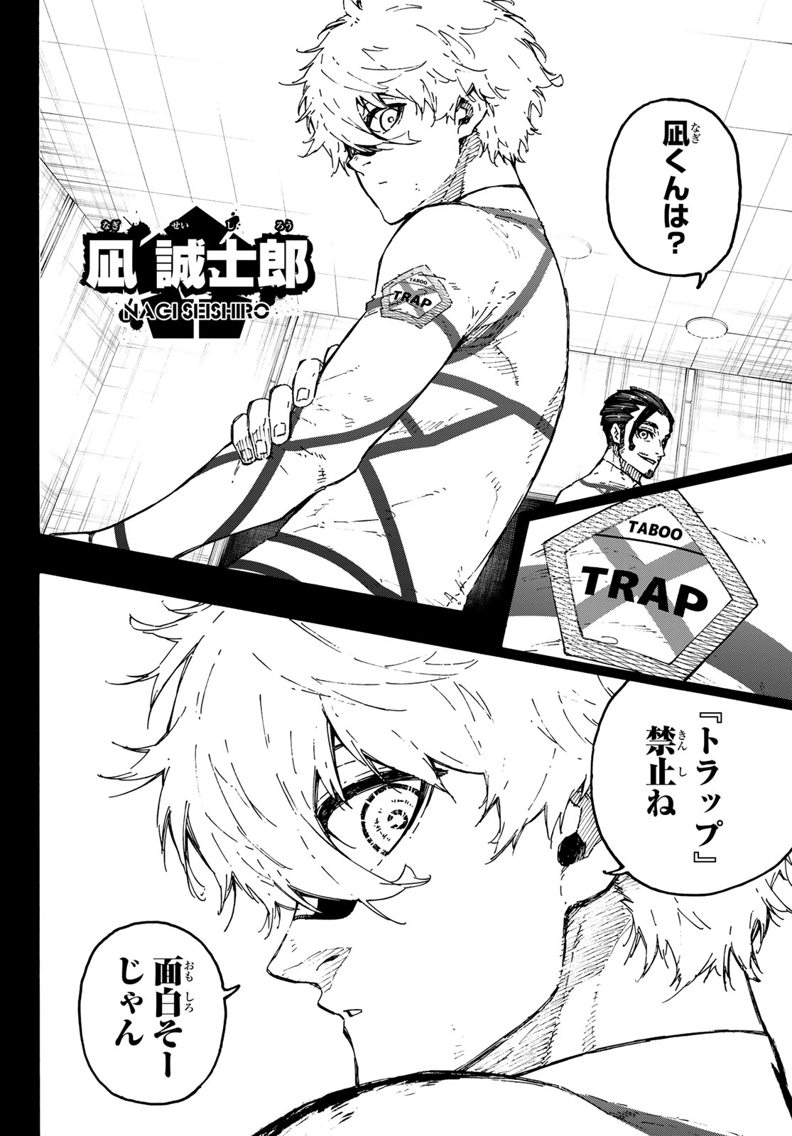 Blue Lock Chapter 363 6ページ