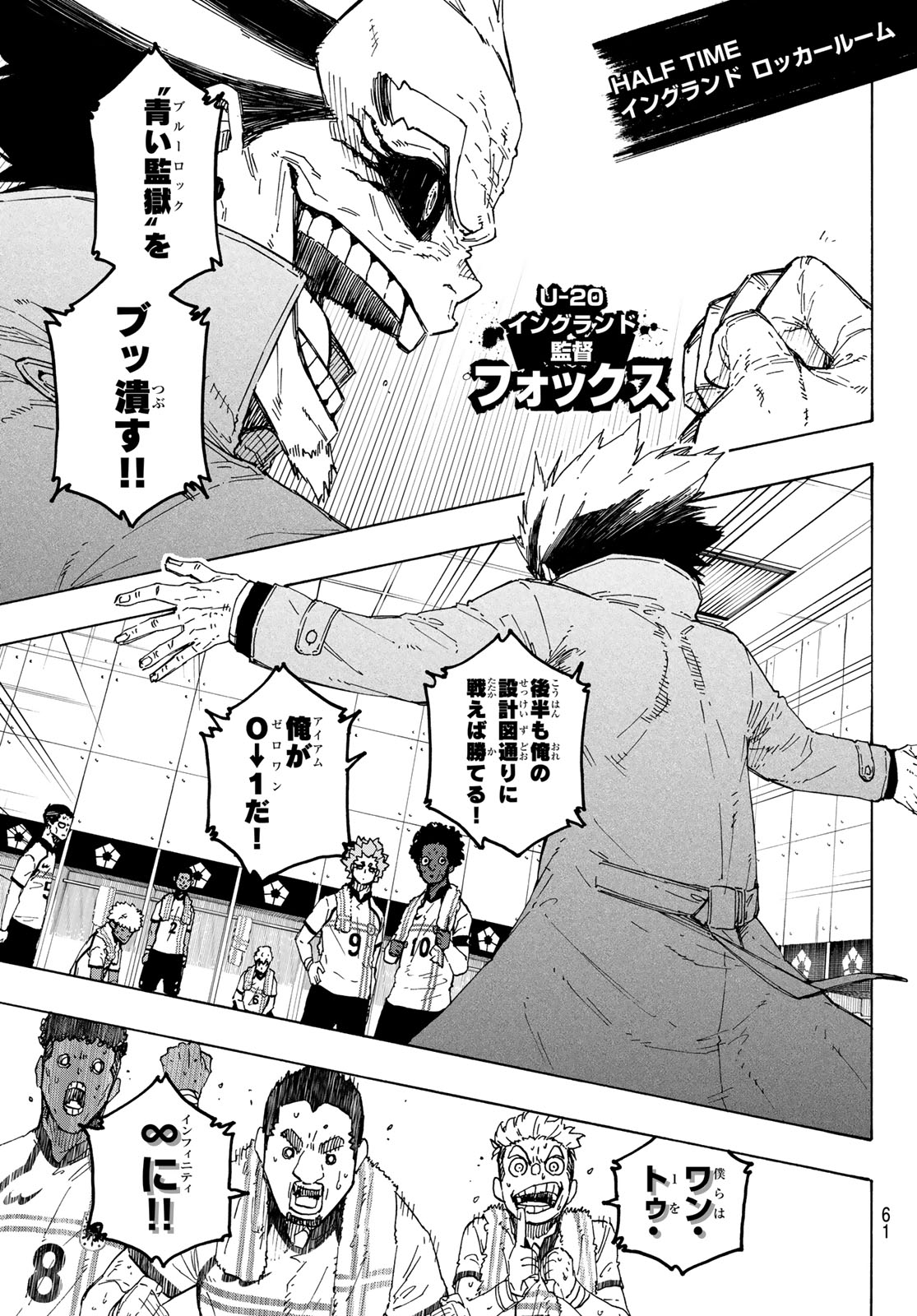 Blue Lock Chapter 363 7ページ