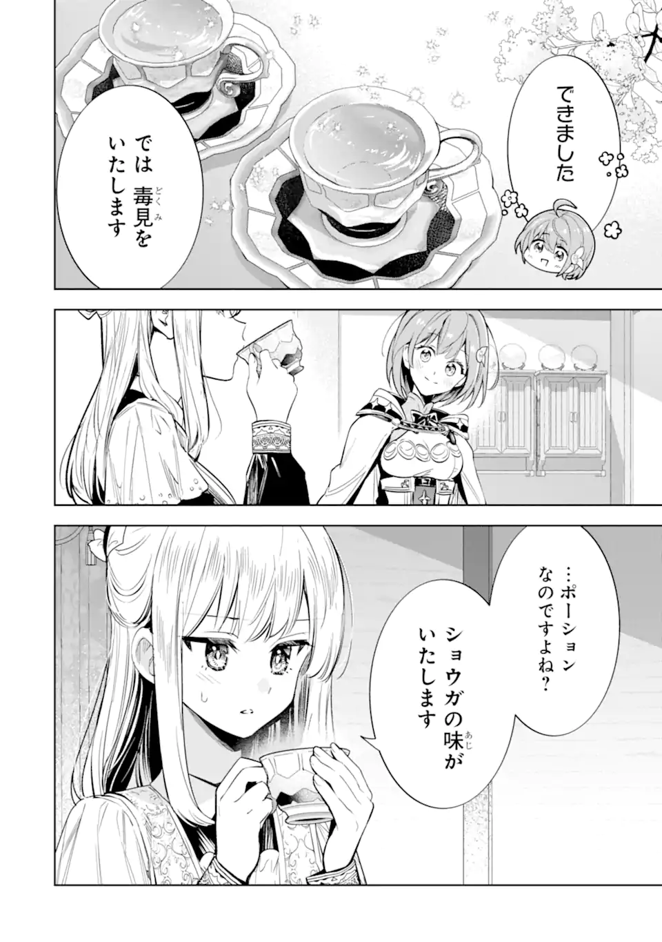 Renkinjutsushi Karen wa Mou Dakyou Shimasen Chapter 2.2 1ページ