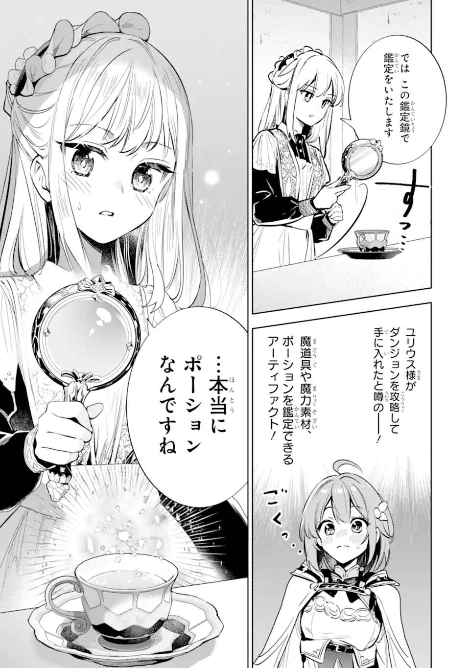Renkinjutsushi Karen wa Mou Dakyou Shimasen Chapter 2.2 2ページ