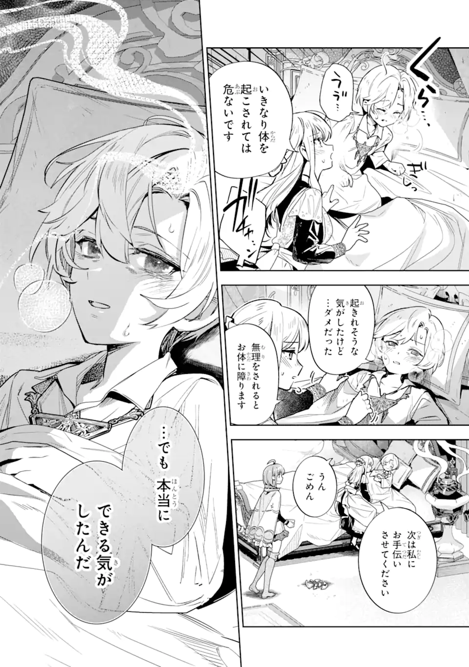 Renkinjutsushi Karen wa Mou Dakyou Shimasen Chapter 2.2 11ページ
