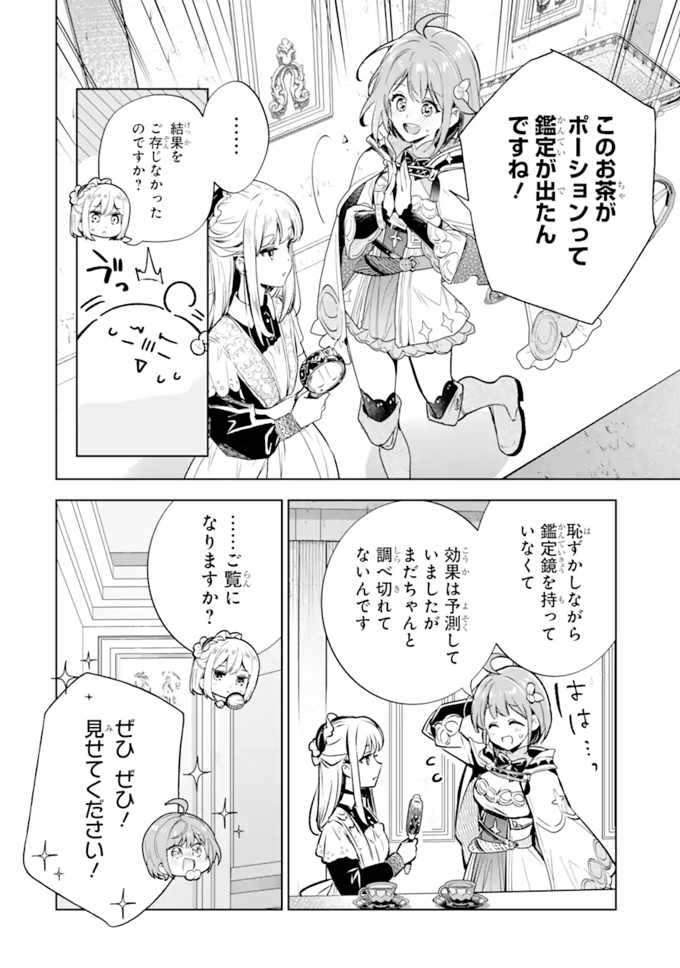 Renkinjutsushi Karen wa Mou Dakyou Shimasen Chapter 2.2 3ページ
