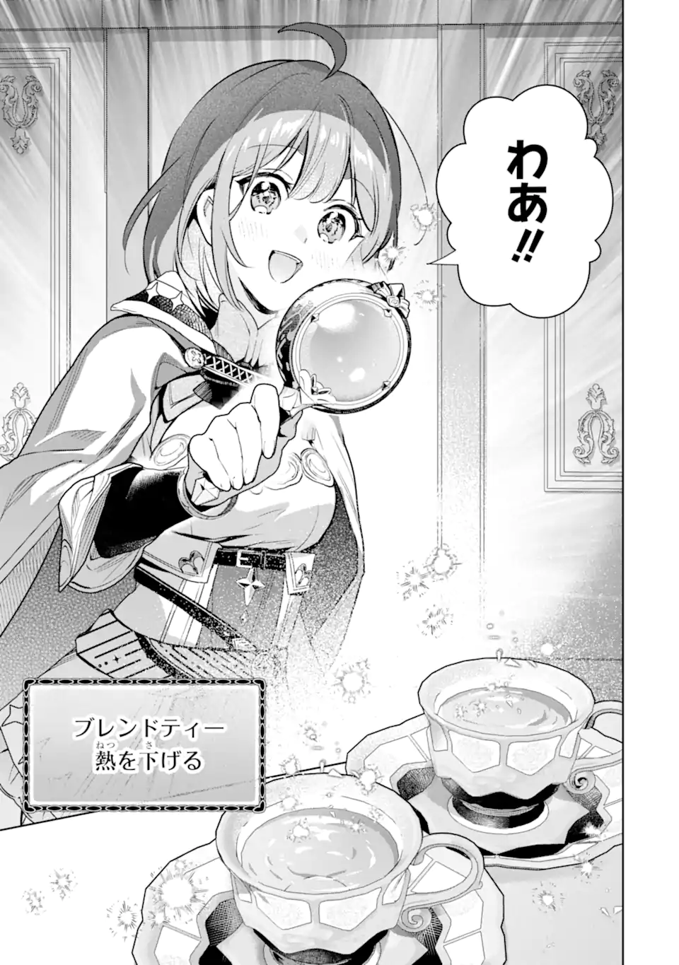 Renkinjutsushi Karen wa Mou Dakyou Shimasen Chapter 2.2 4ページ