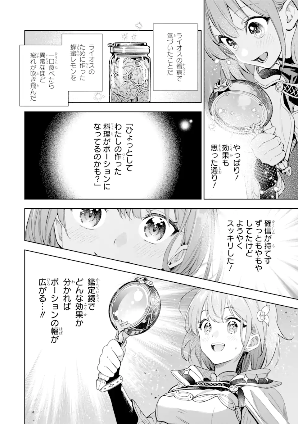 Renkinjutsushi Karen wa Mou Dakyou Shimasen Chapter 2.2 5ページ
