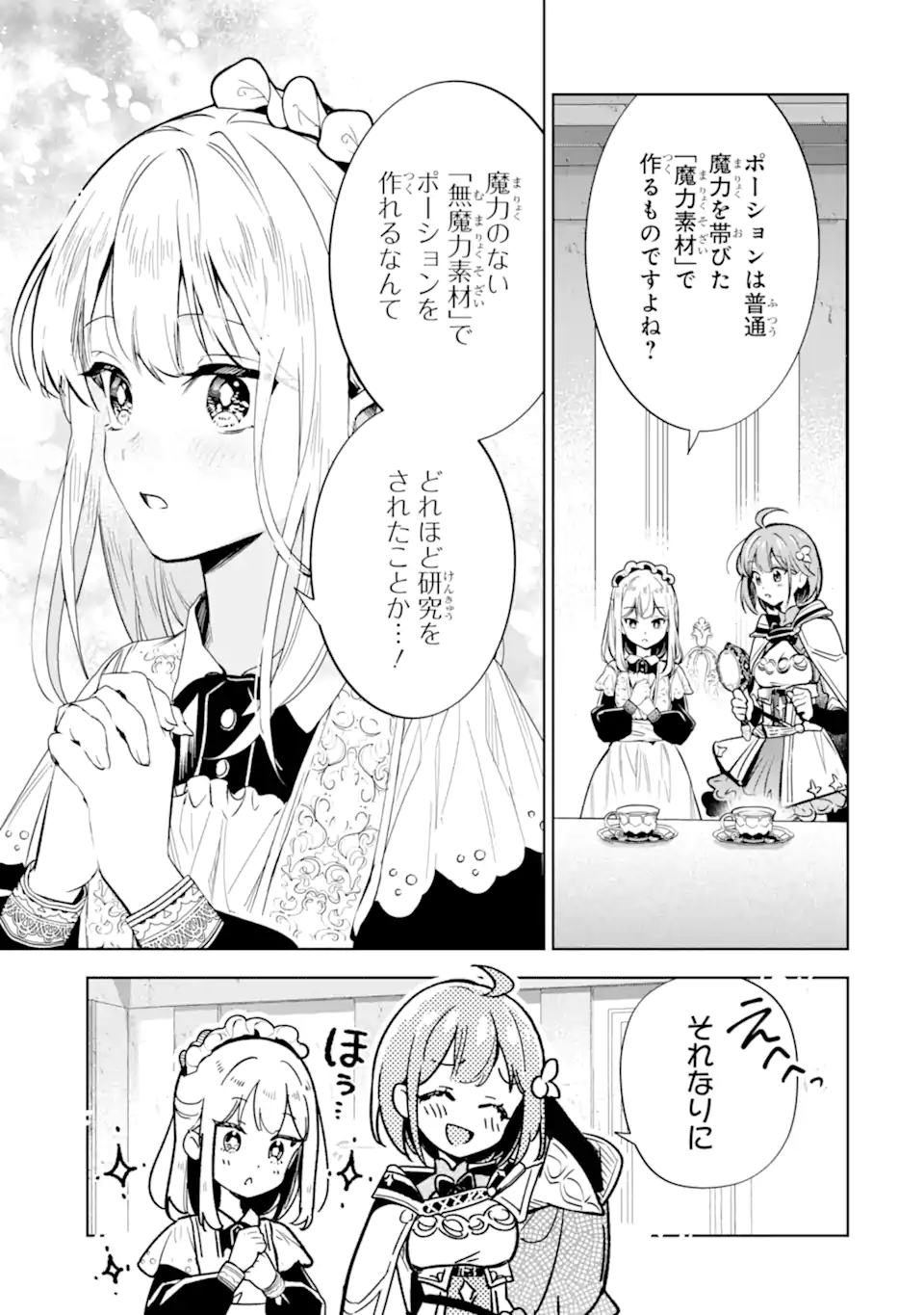 Renkinjutsushi Karen wa Mou Dakyou Shimasen Chapter 2.2 6ページ