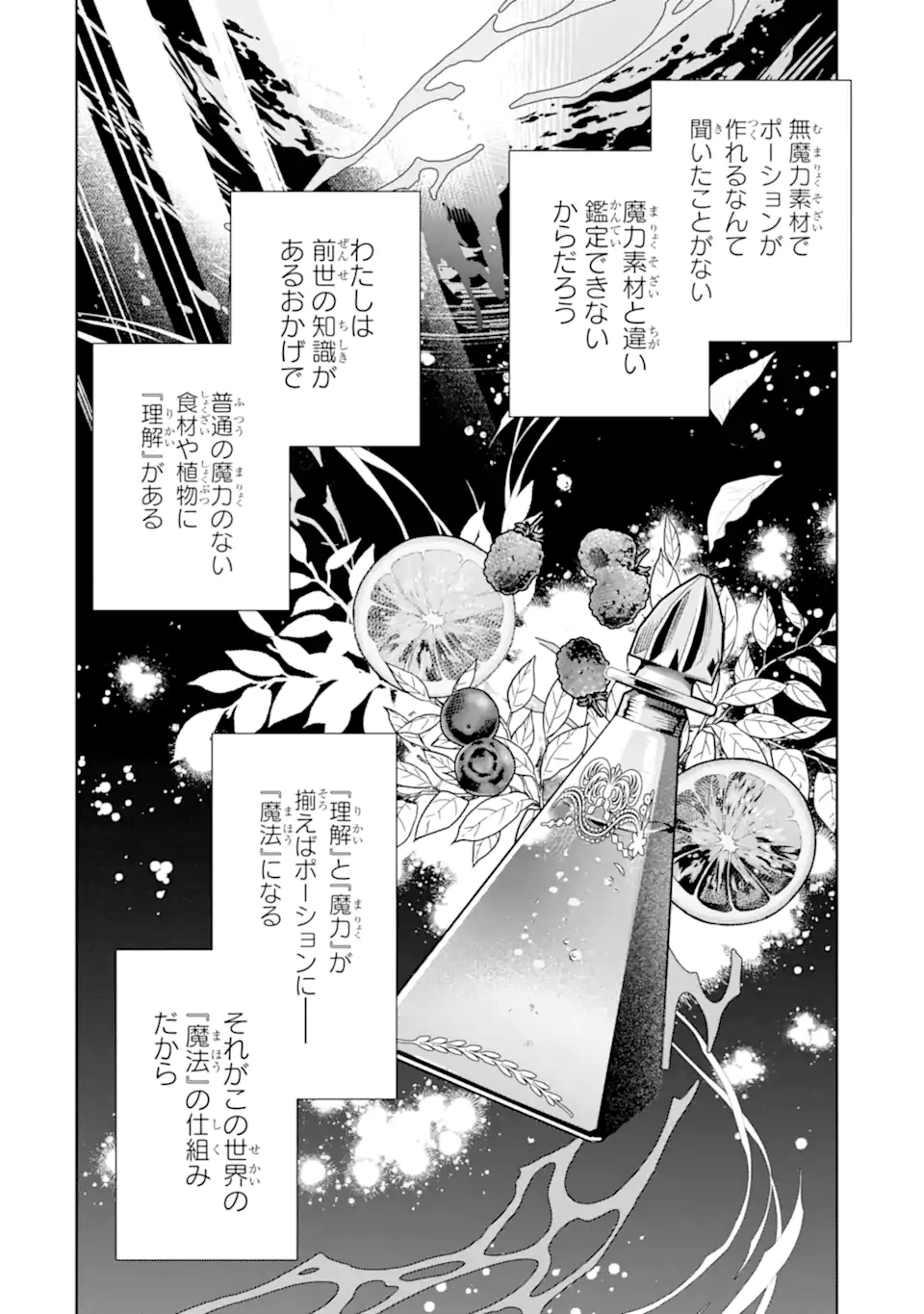 Renkinjutsushi Karen wa Mou Dakyou Shimasen Chapter 2.2 7ページ