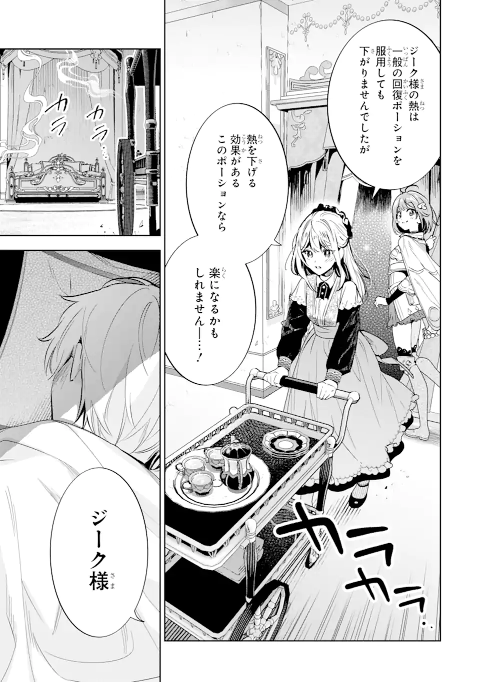 Renkinjutsushi Karen wa Mou Dakyou Shimasen Chapter 2.2 8ページ