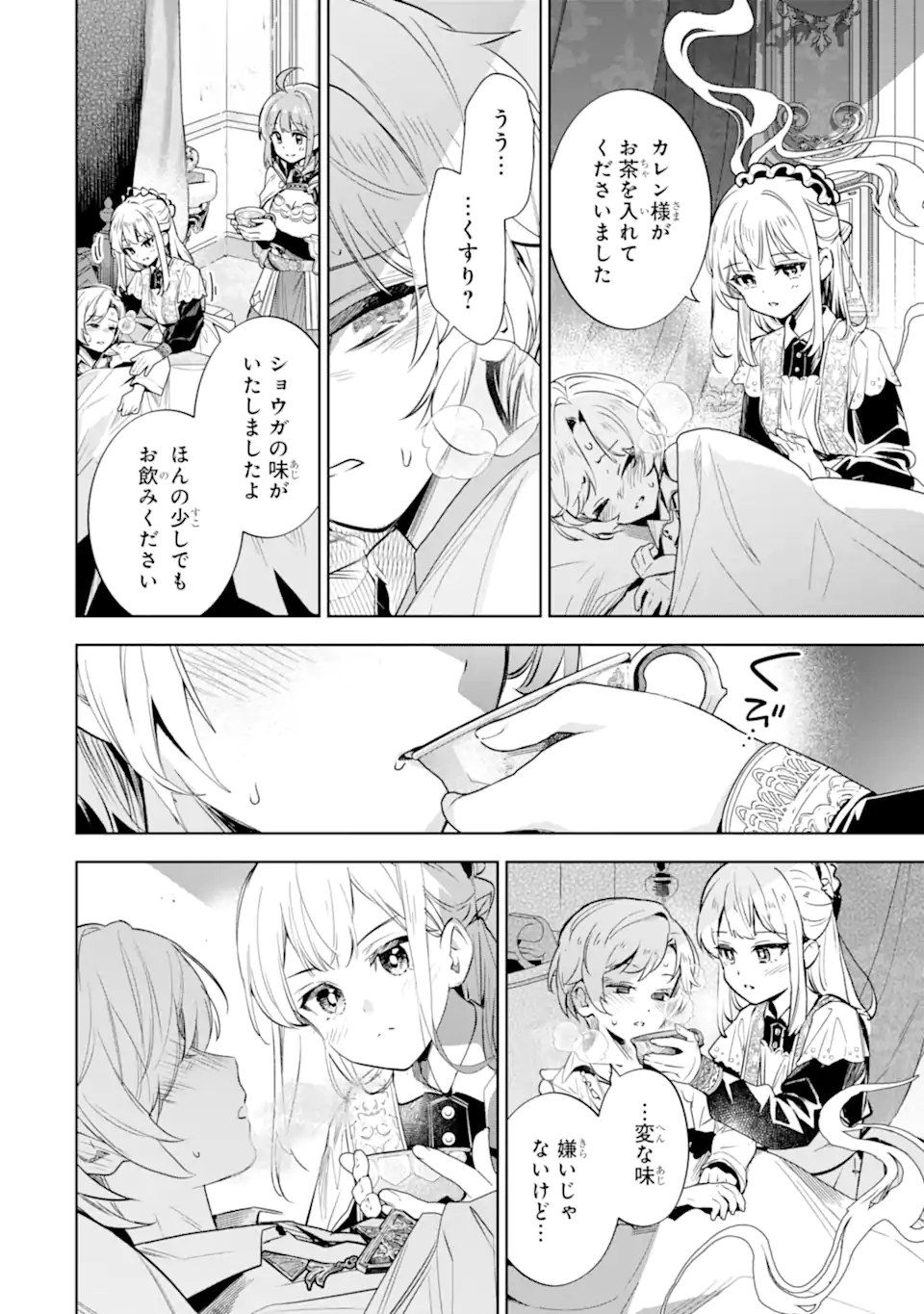 Renkinjutsushi Karen wa Mou Dakyou Shimasen Chapter 2.2 9ページ