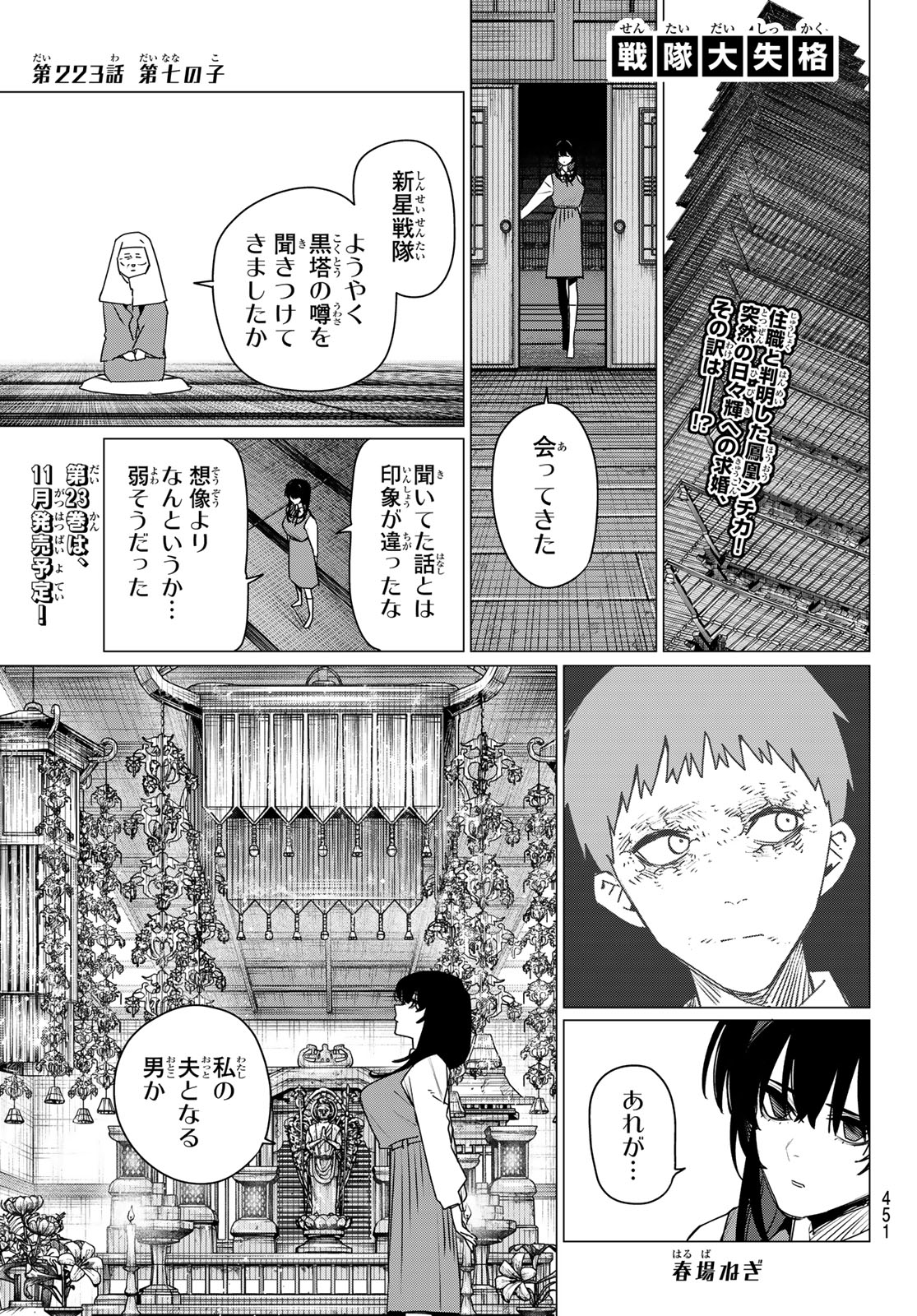 Sentai Daishikkaku Chapter 223 1ページ