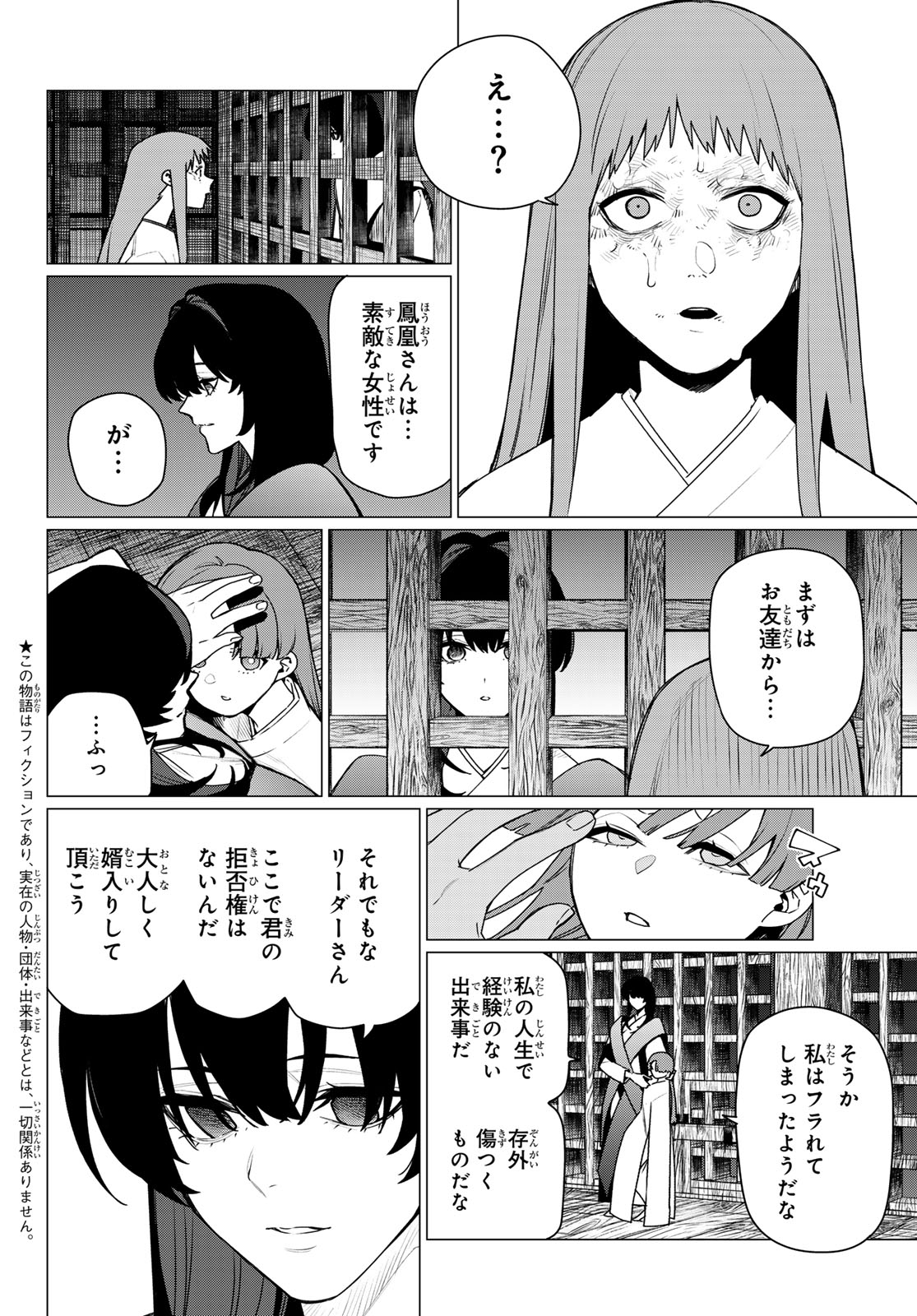 Sentai Daishikkaku Chapter 223 2ページ