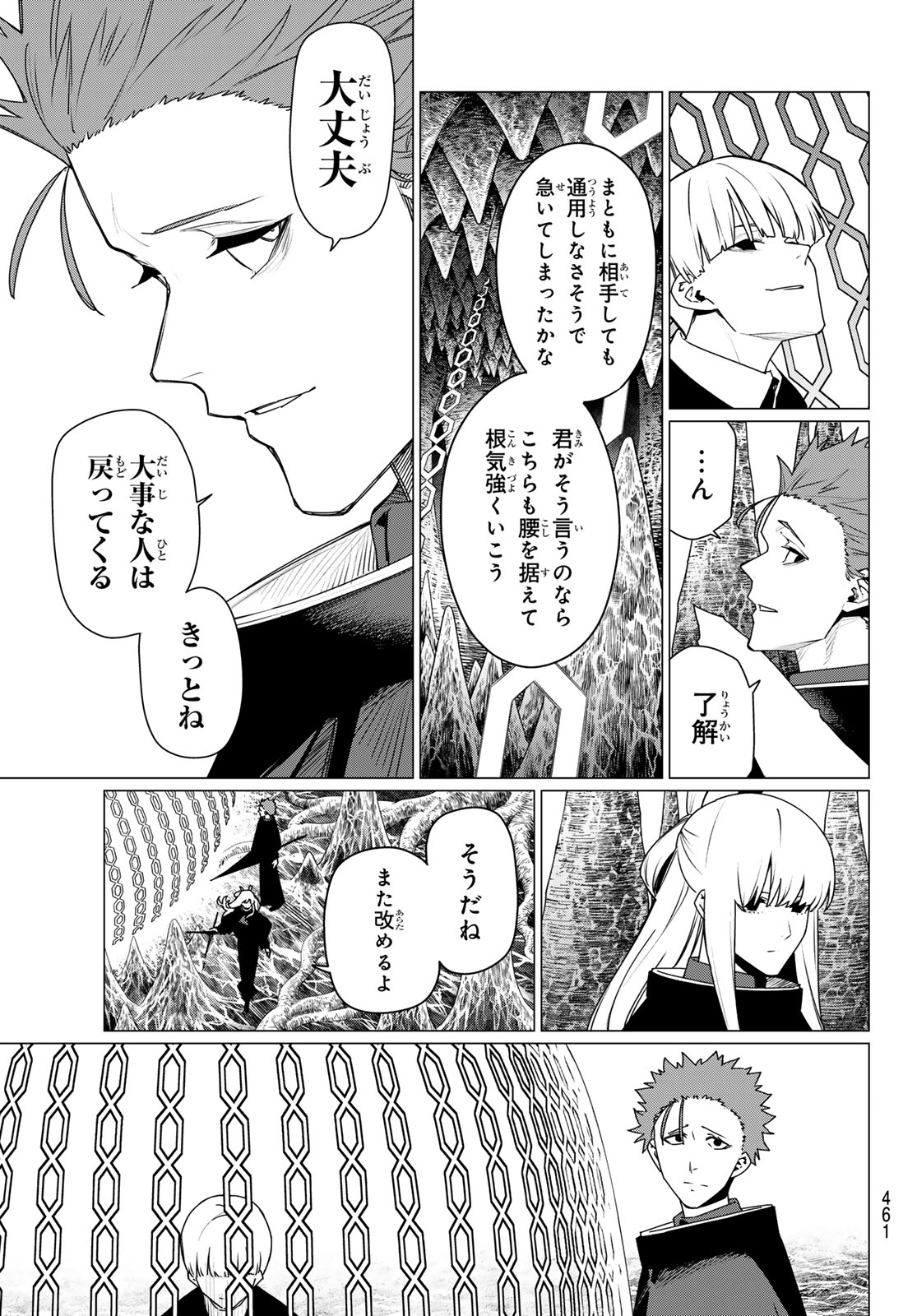 Sentai Daishikkaku Chapter 223 11ページ