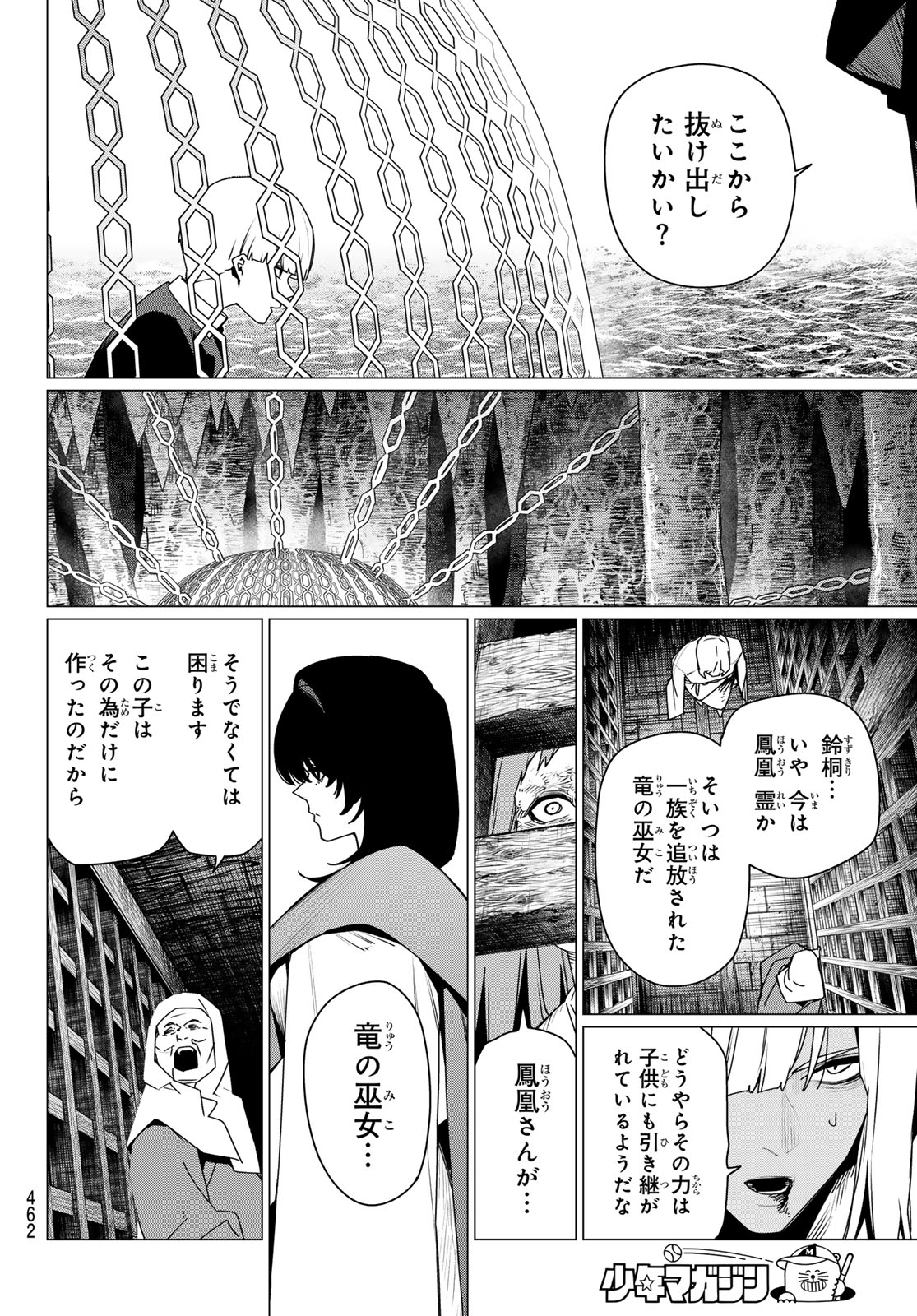 Sentai Daishikkaku Chapter 223 12ページ
