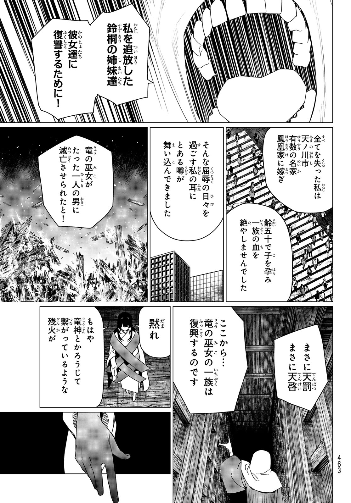 Sentai Daishikkaku Chapter 223 13ページ
