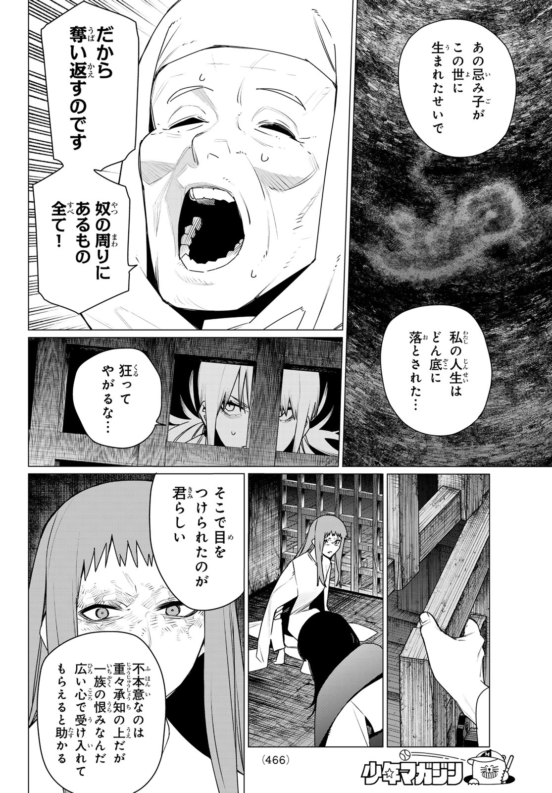 Sentai Daishikkaku Chapter 223 16ページ