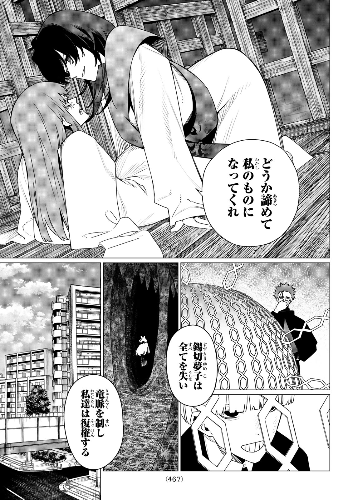 Sentai Daishikkaku Chapter 223 17ページ