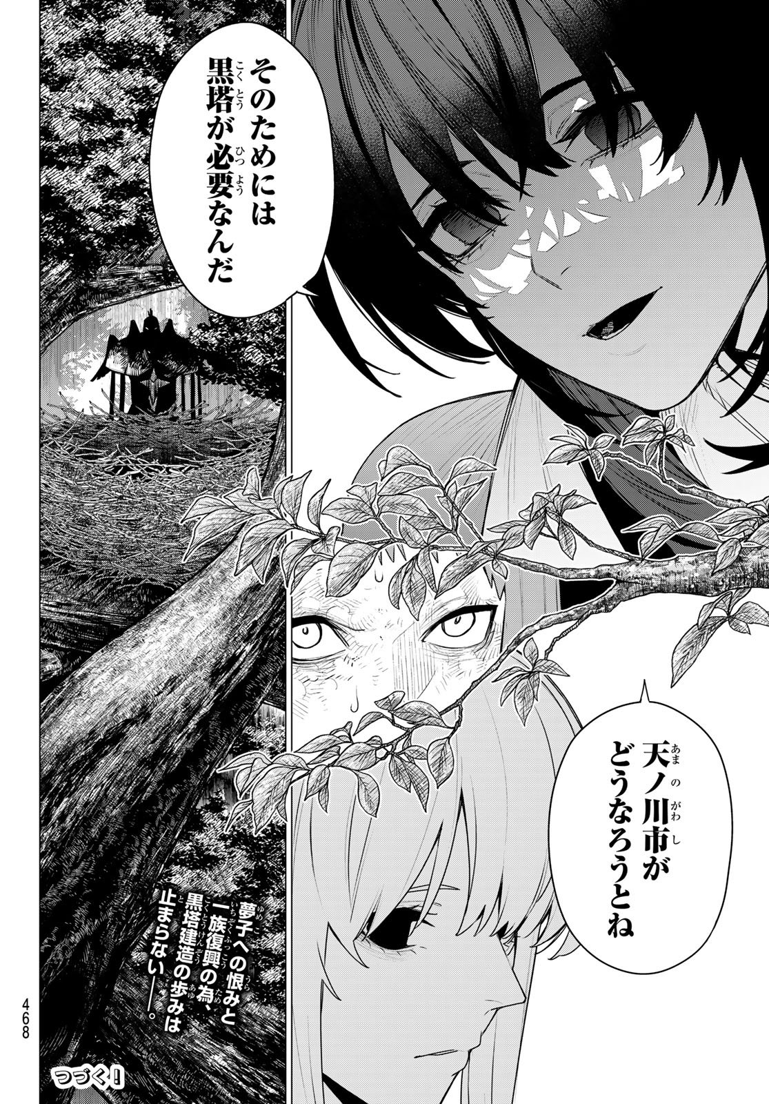 Sentai Daishikkaku Chapter 223 18ページ
