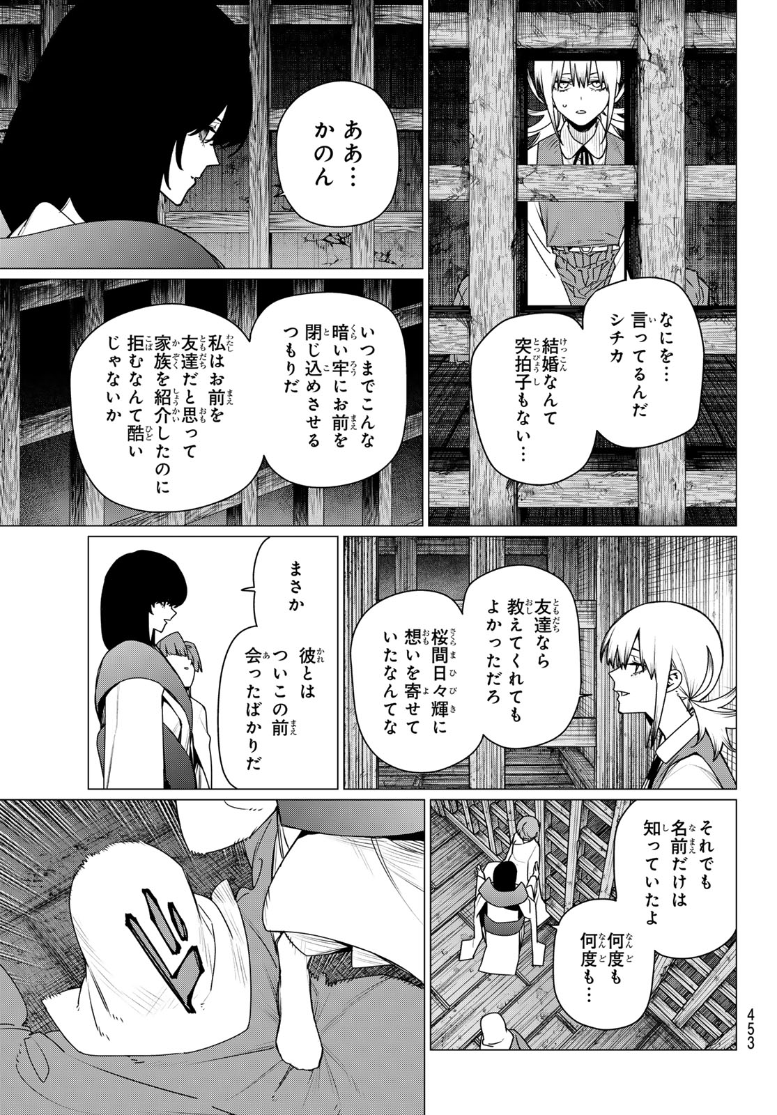 Sentai Daishikkaku Chapter 223 3ページ