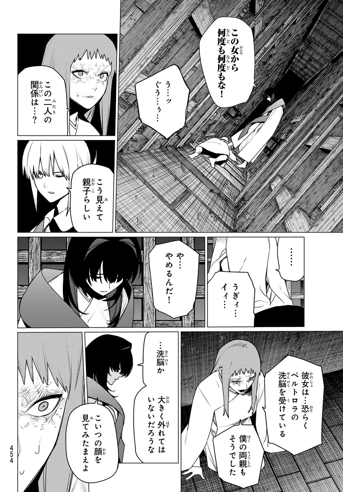 Sentai Daishikkaku Chapter 223 4ページ
