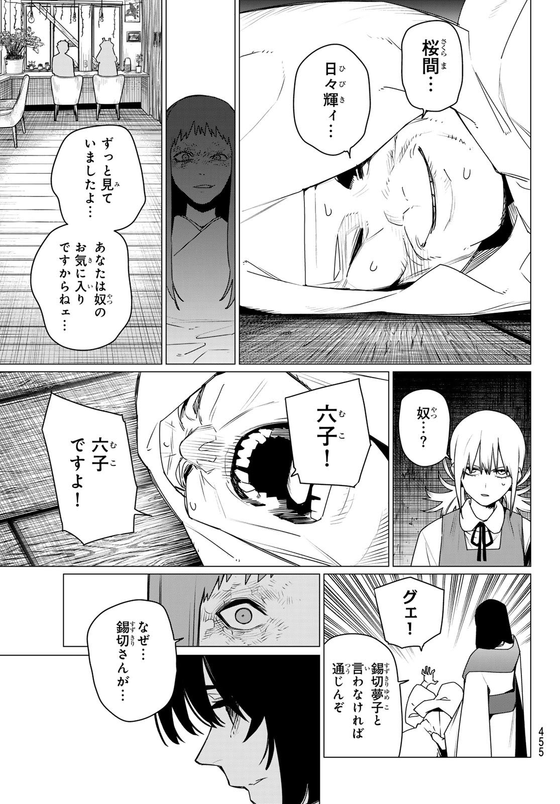 Sentai Daishikkaku Chapter 223 5ページ