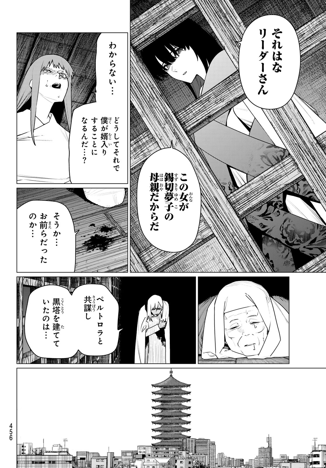 Sentai Daishikkaku Chapter 223 6ページ