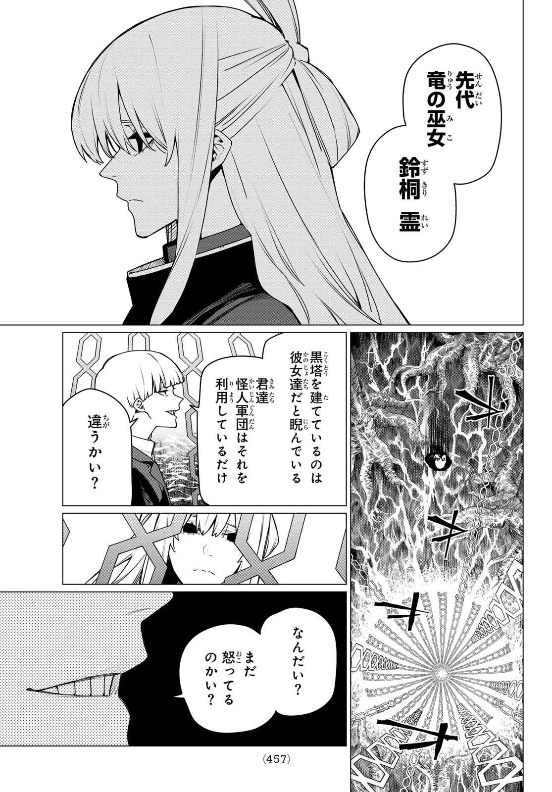 Sentai Daishikkaku Chapter 223 7ページ