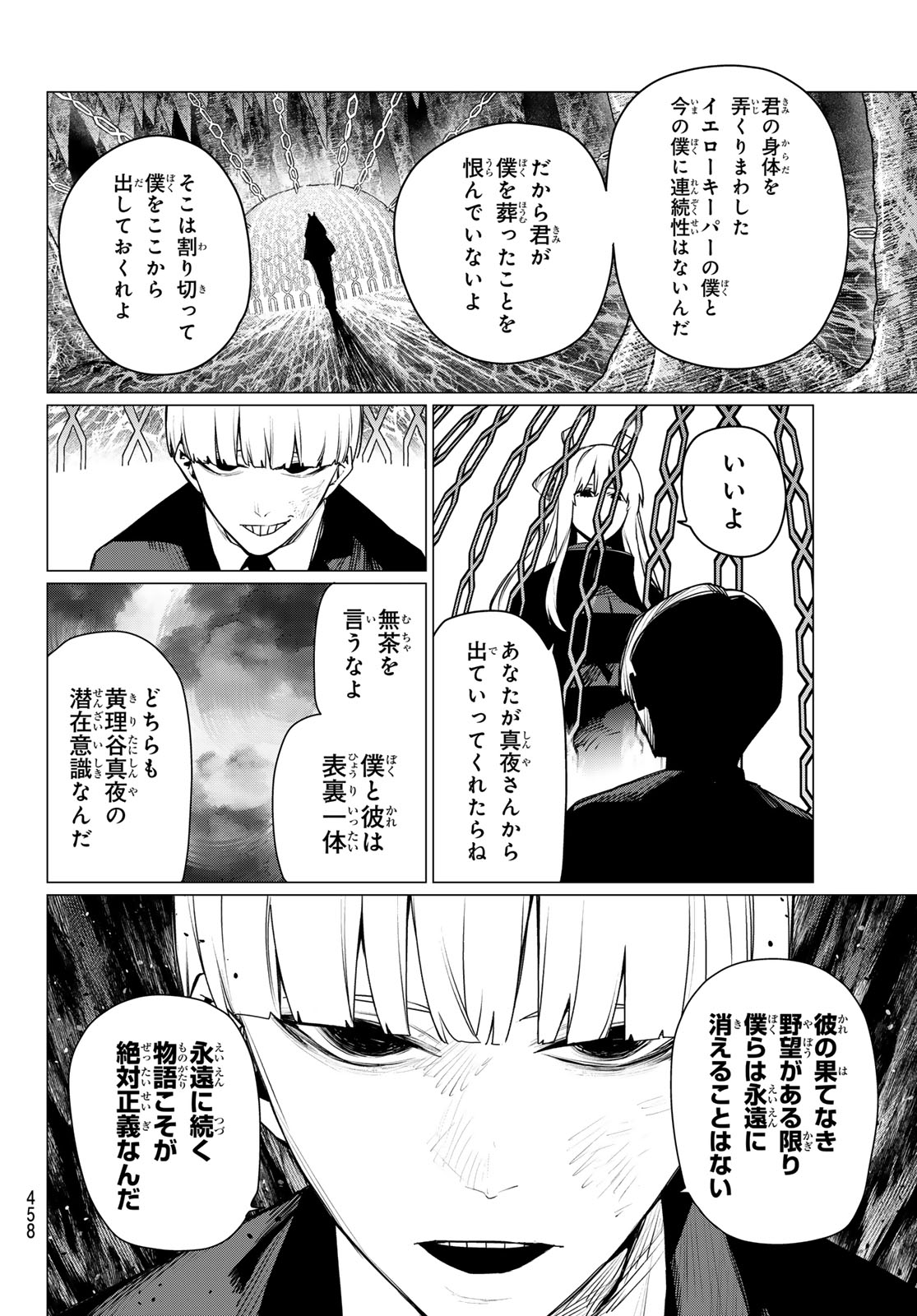 Sentai Daishikkaku Chapter 223 8ページ