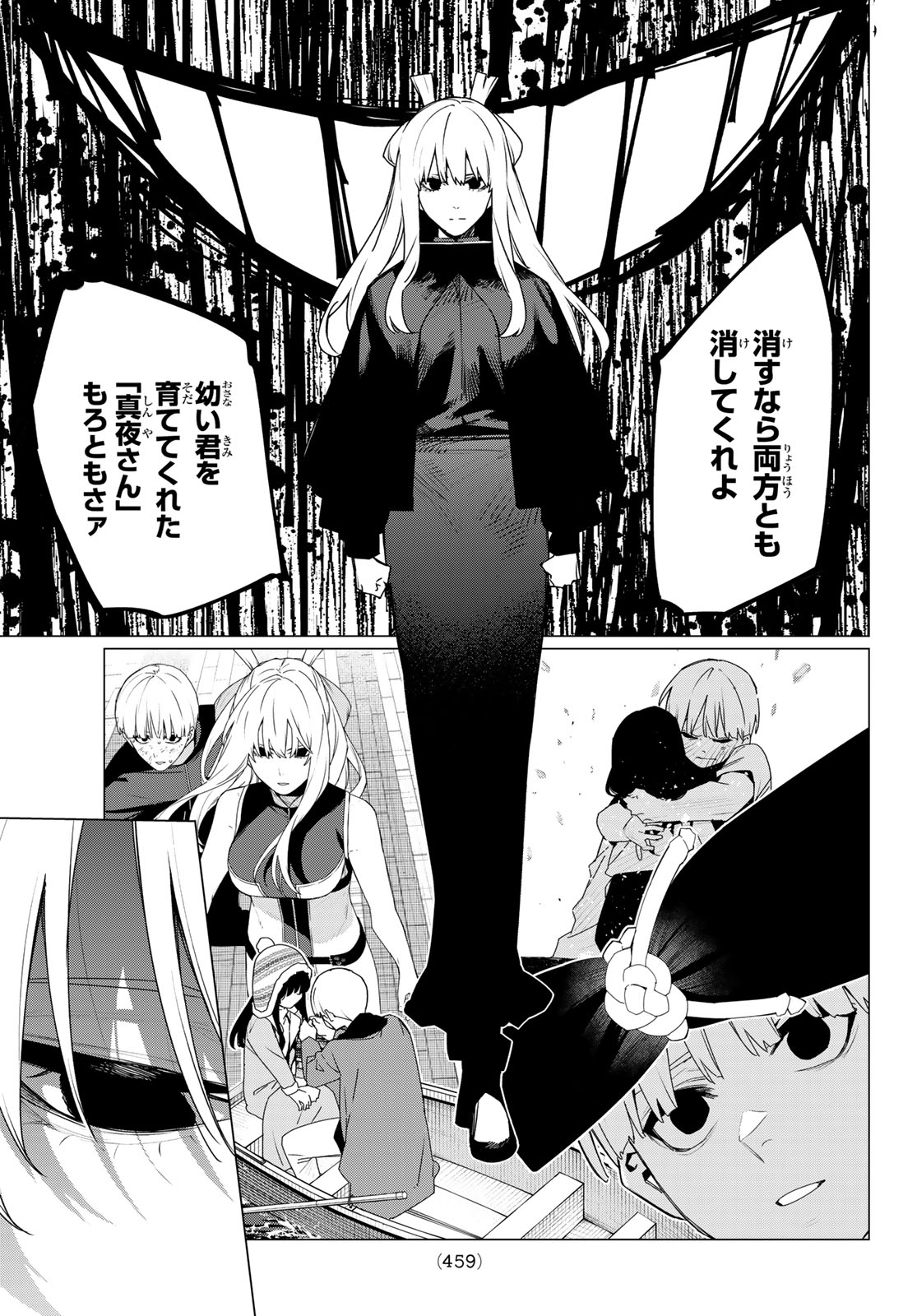 Sentai Daishikkaku Chapter 223 9ページ
