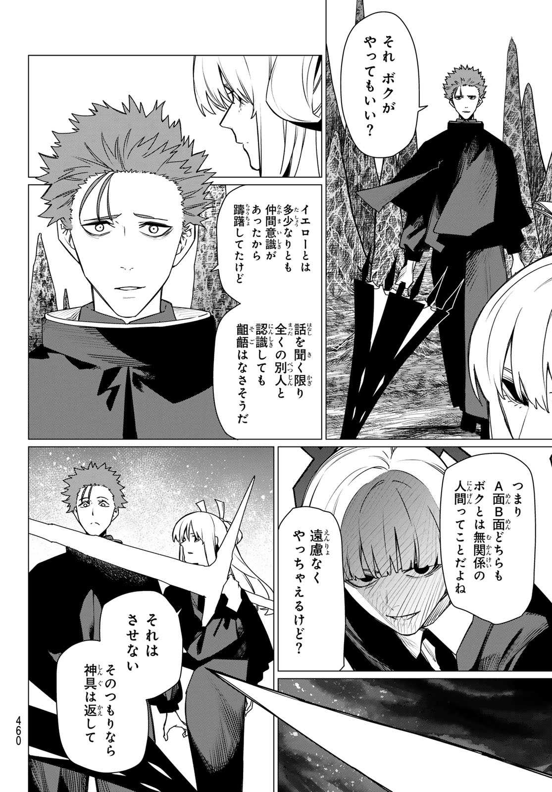Sentai Daishikkaku Chapter 223 10ページ