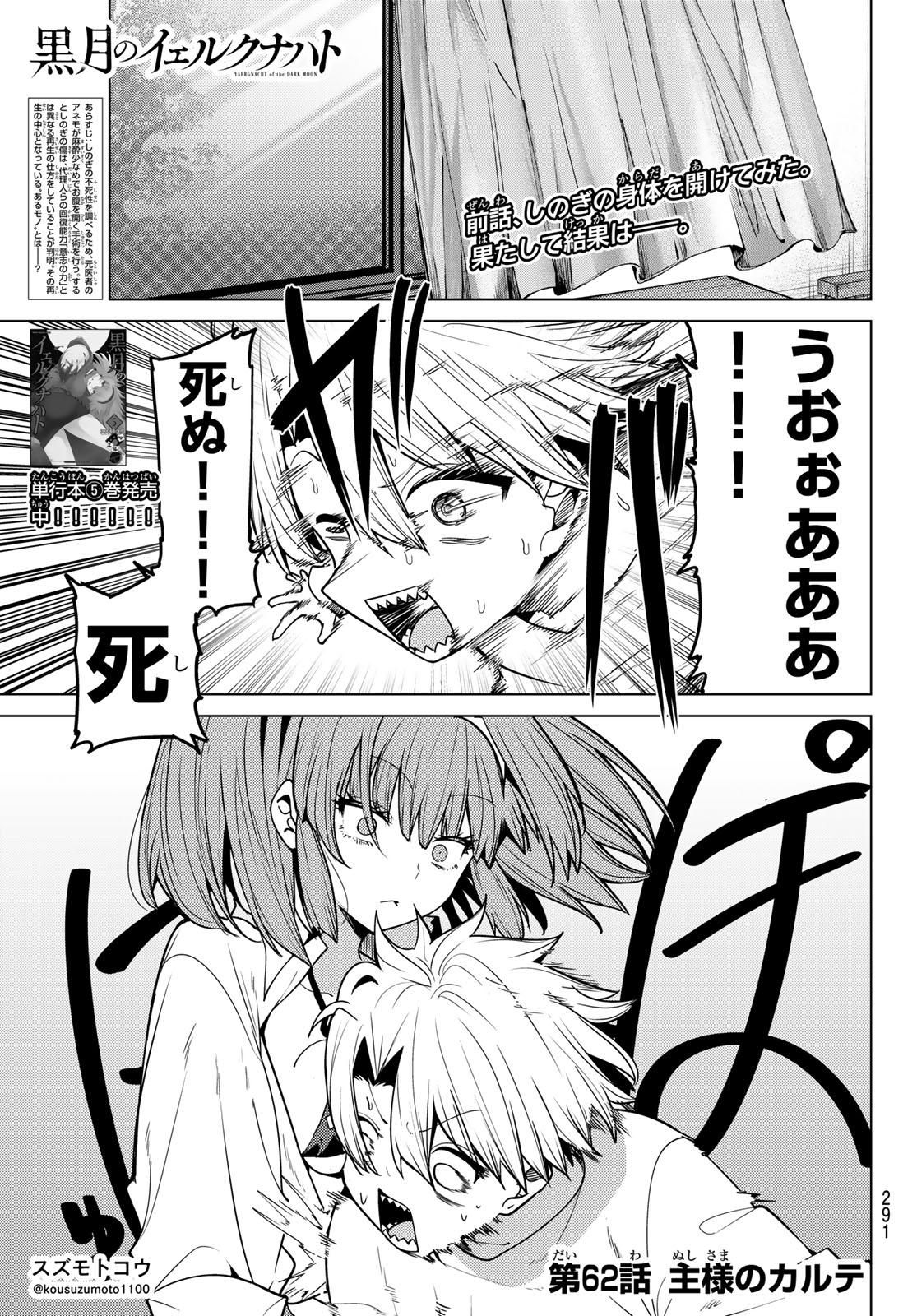 Kurotsuki no Yaergnacht Chapter 62 1ページ